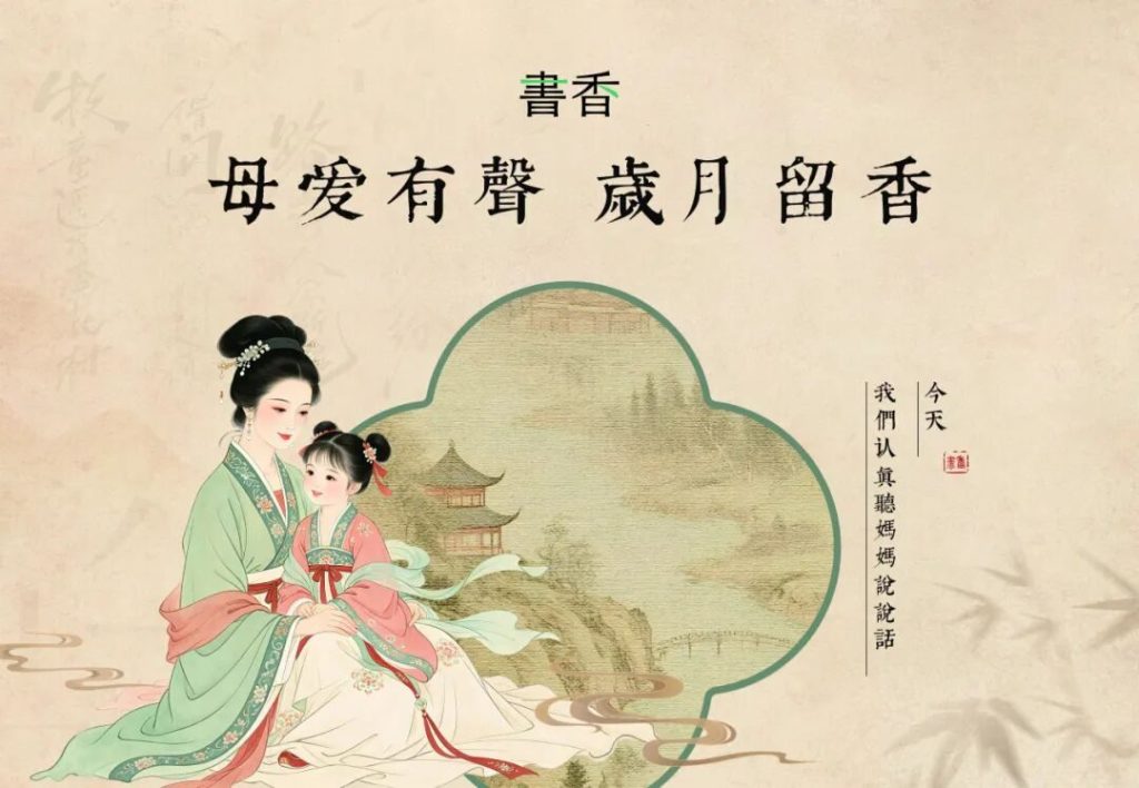 母爱有声 岁月留香丨母亲节香氛私享雅集圆满落幕 封面