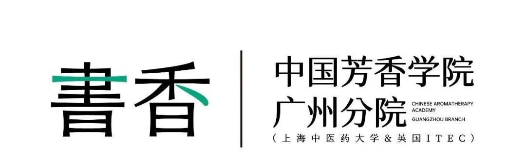 「转」招生 | 书香香愈生活学苑芳疗课程招生 · 图 16