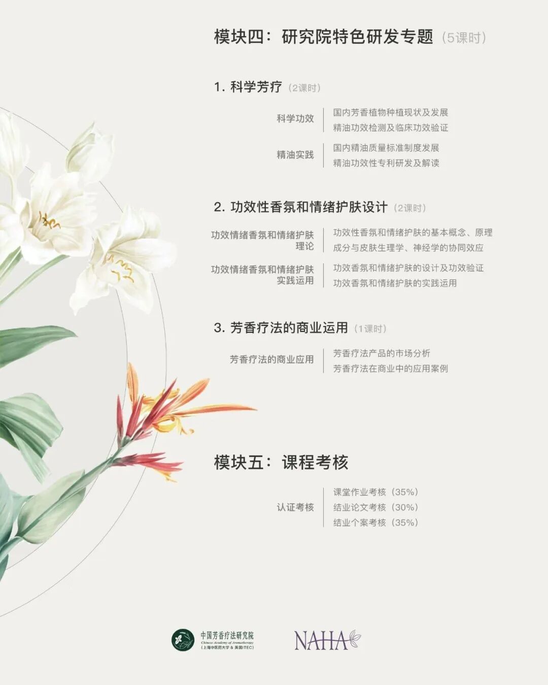 「转」招生 | 书香香愈生活学苑芳疗课程招生 · 图 21