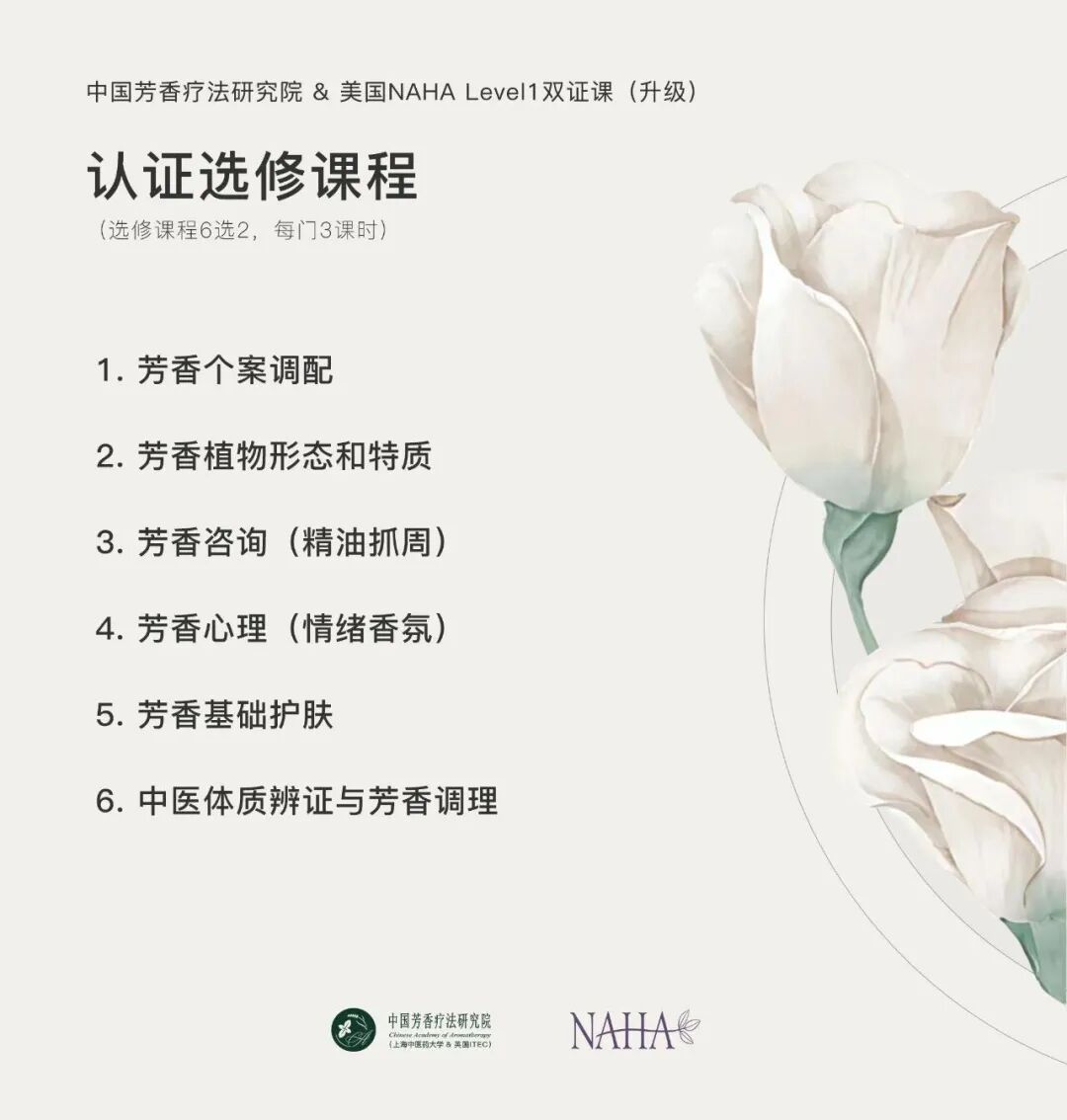 「转」招生 | 书香香愈生活学苑芳疗课程招生 · 图 22