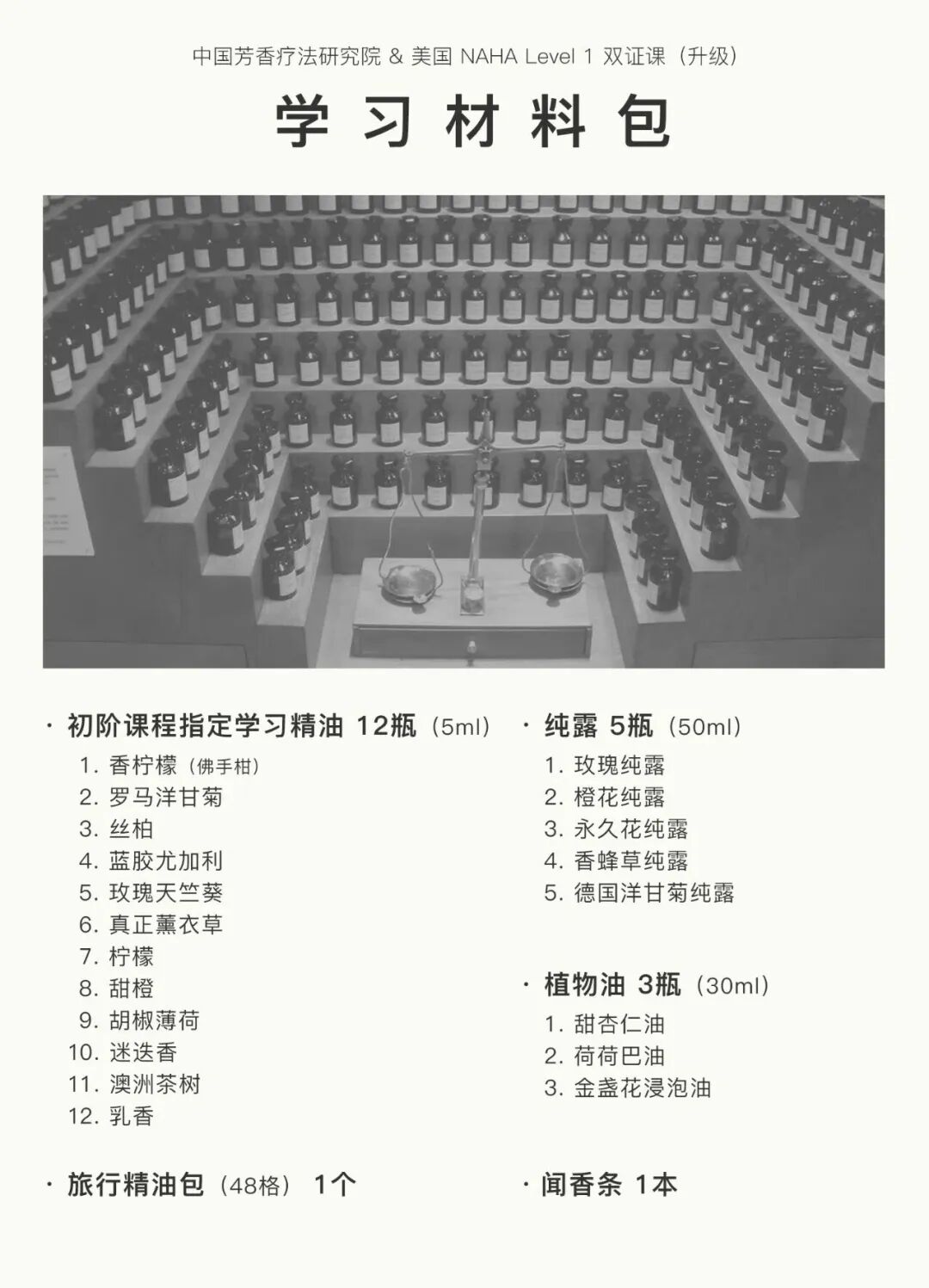 「转」招生 | 书香香愈生活学苑芳疗课程招生 · 图 24