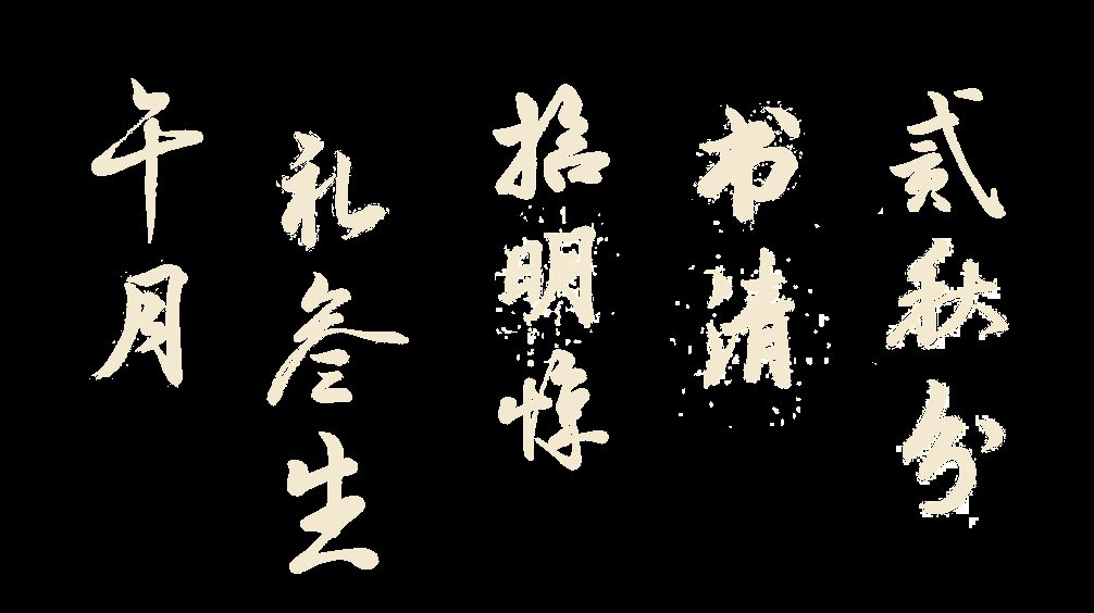 书香亮相“香链广州” 丨别人做情绪点缀,书香做生命守护 封面