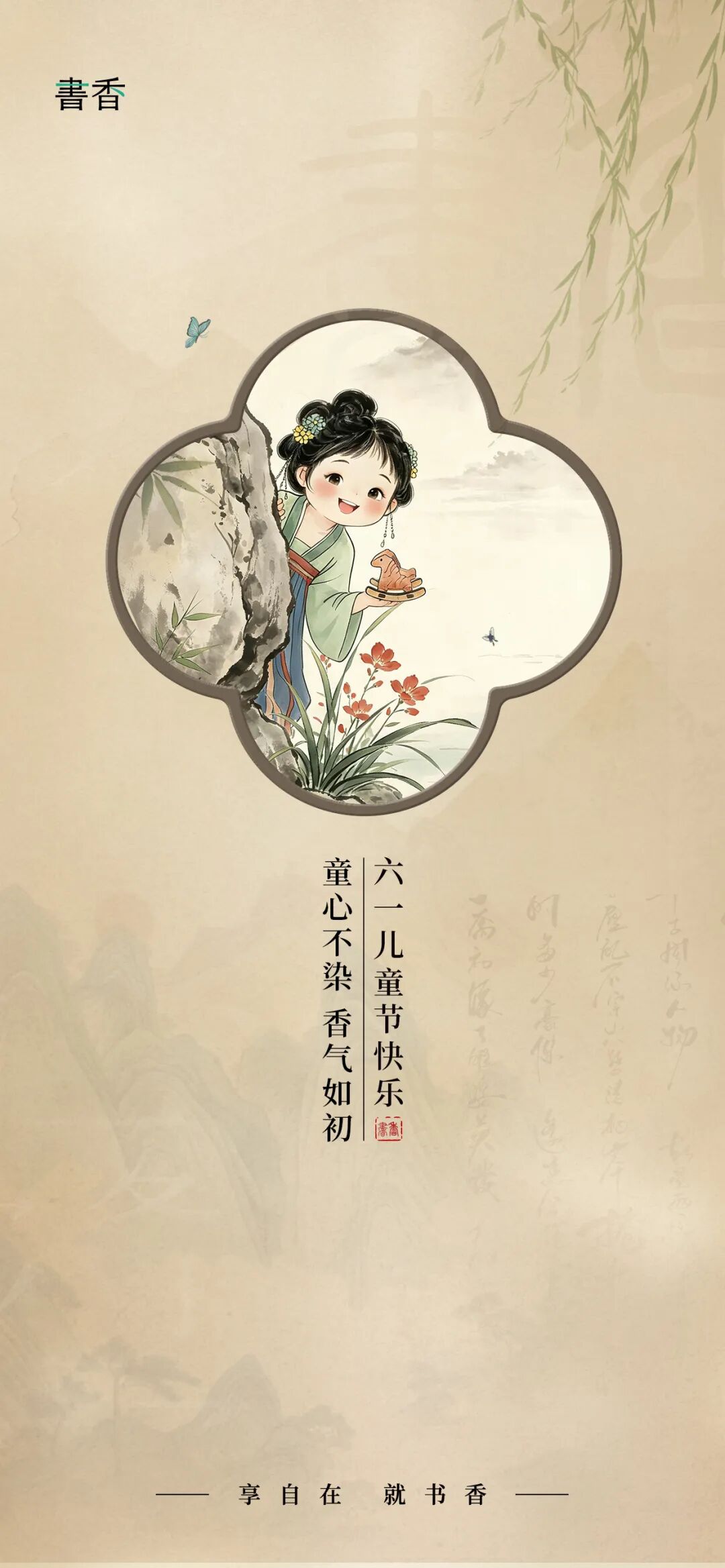 六一快乐丨童心不染,香气如初! · 图 01