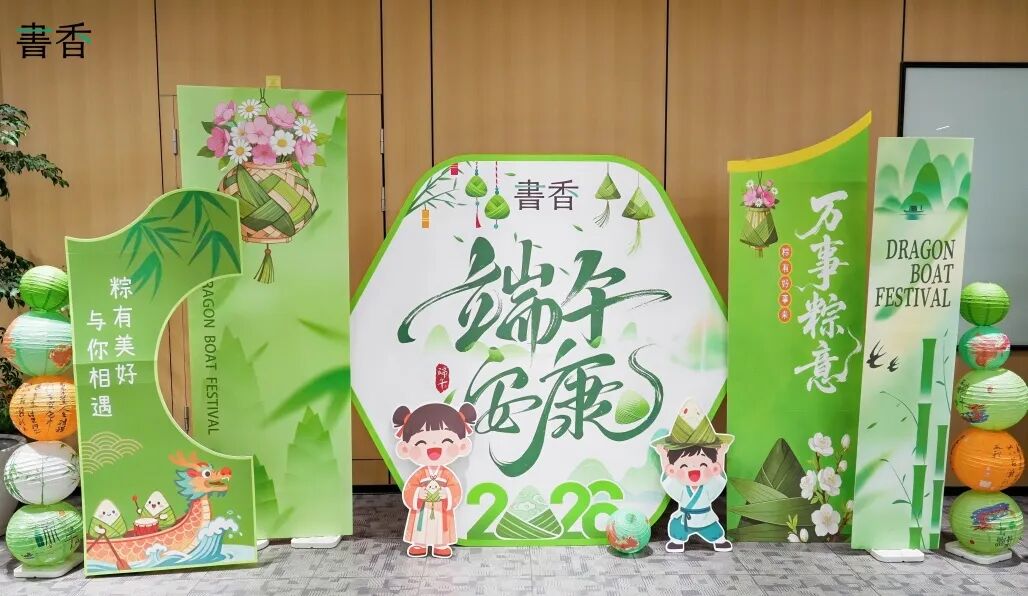 香逢端午 愈见美好|国际香氛集团×书香端午游园会圆满收官! · 图 17