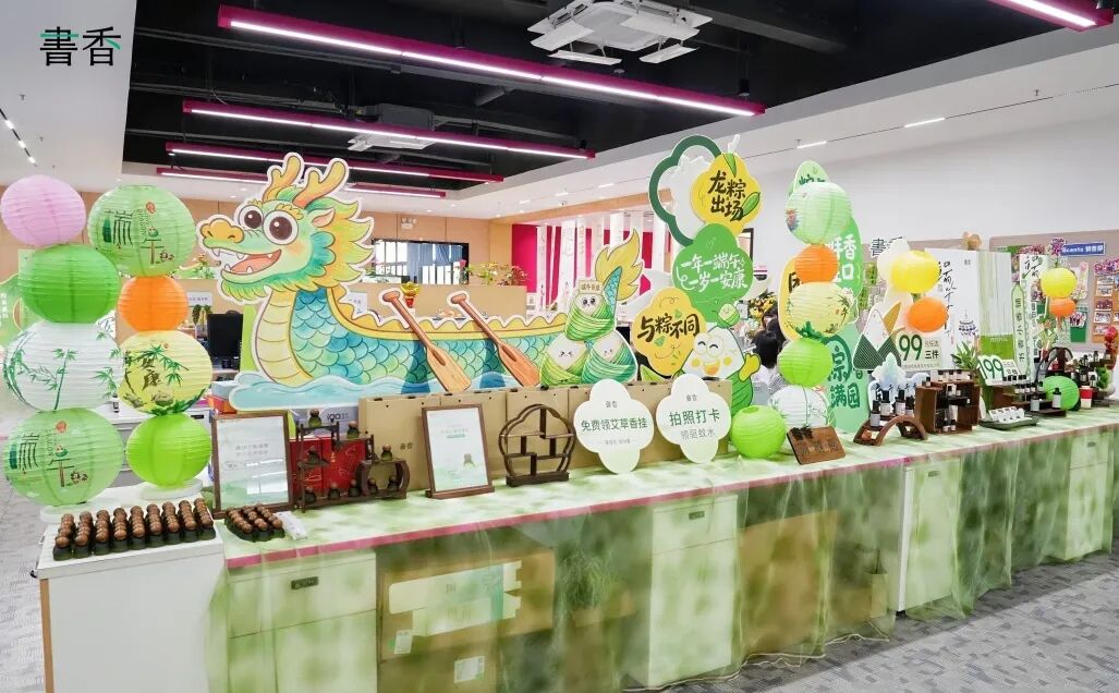 香逢端午 愈见美好|国际香氛集团×书香端午游园会圆满收官! · 图 18