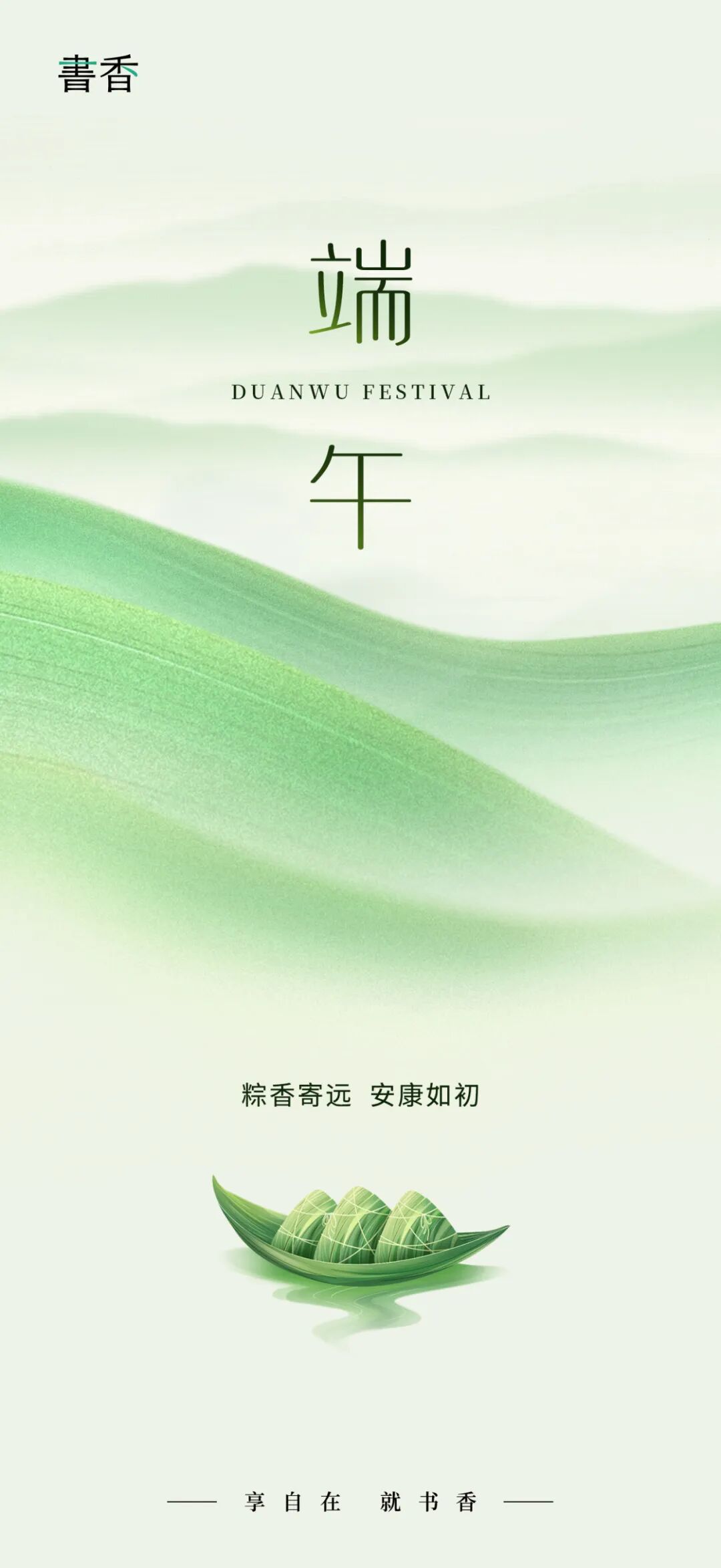 端午安康丨粽香寄远 安康如初 · 图 01