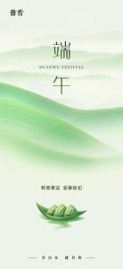 端午安康丨粽香寄远 安康如初
