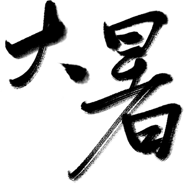 大暑三宝,古代女子的“降温术“到底有多绝? · 图 18