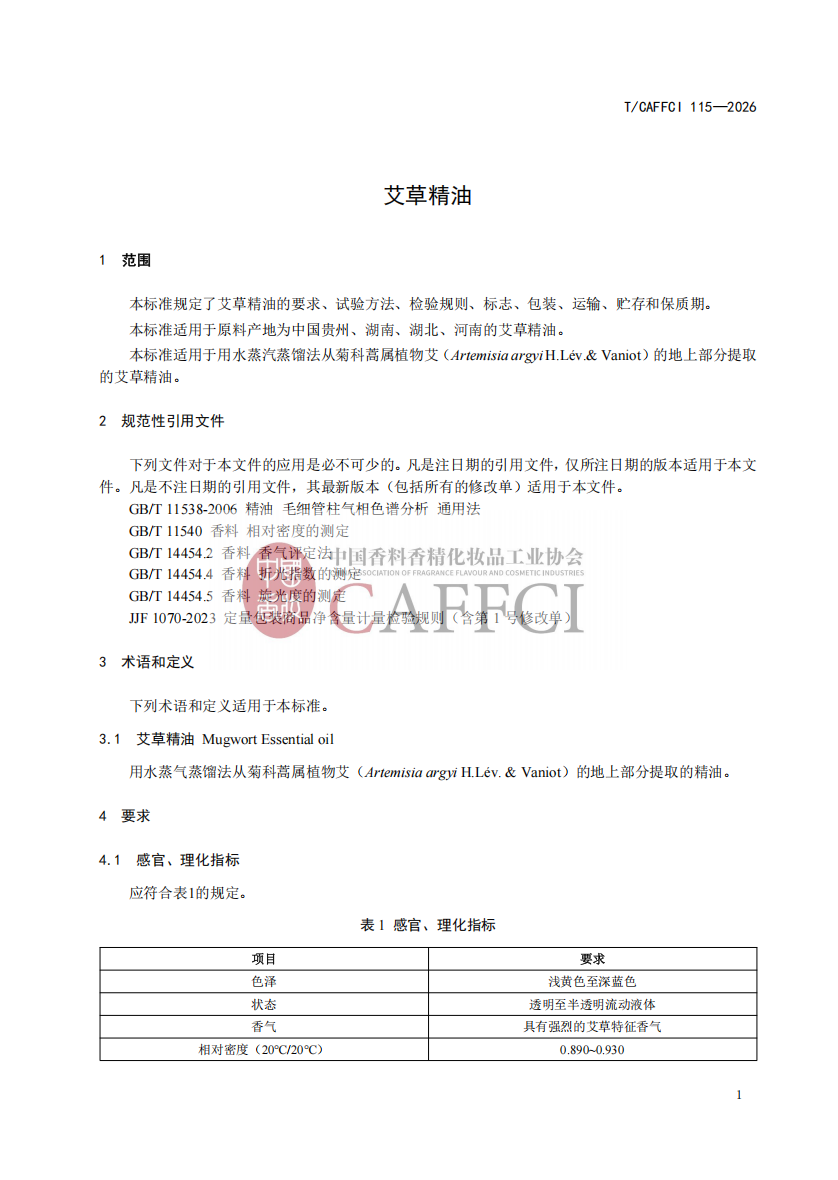 一株艾草,终于有了自己的“标准答案“ · 图 15