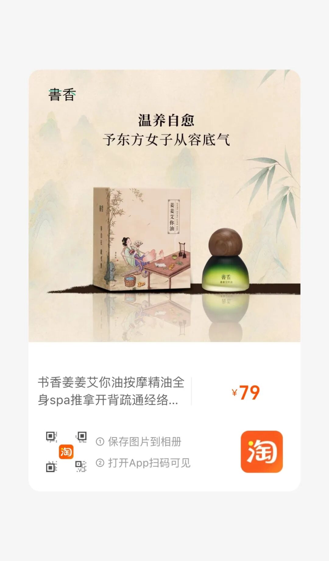 新品首发丨姜姜艾你油,携东方暖意而来! · 图 12